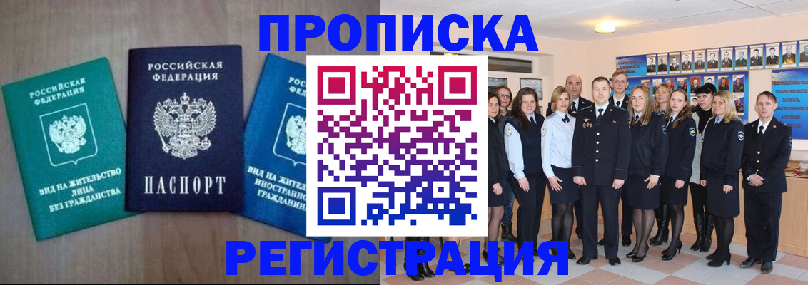 прописка для кредита в Волгореченске