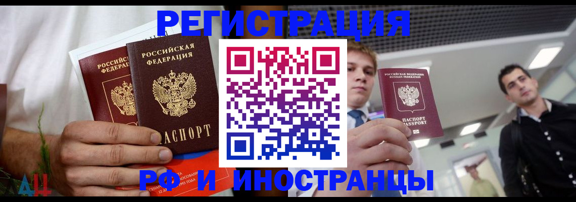 временная регистрация купить в Волгореченске