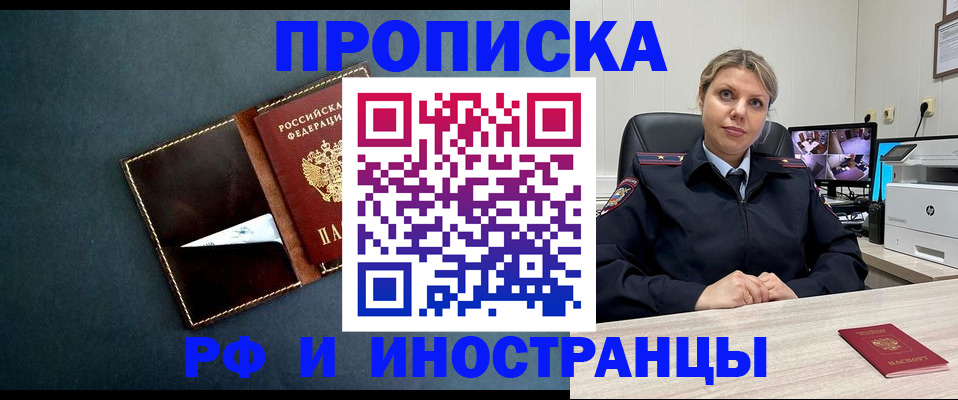 купить прописку в Волгореченске