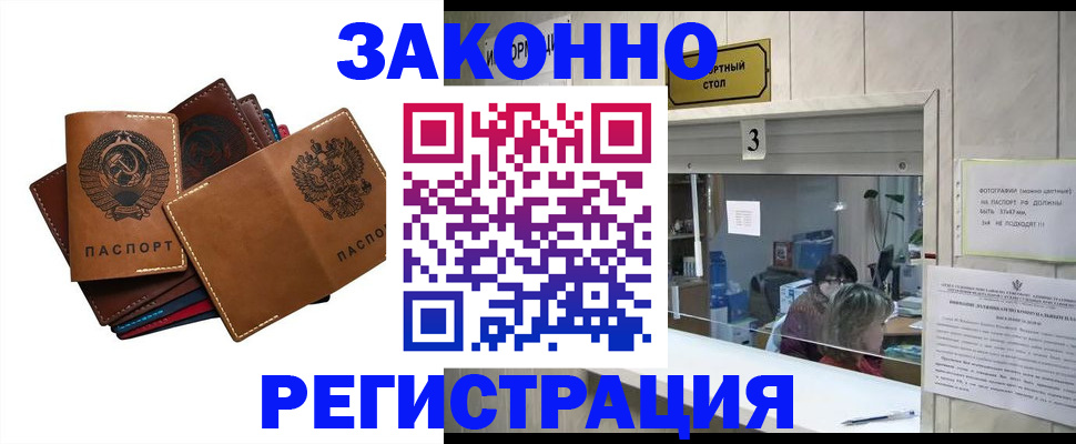 временная регистрация недорого в Волгореченске